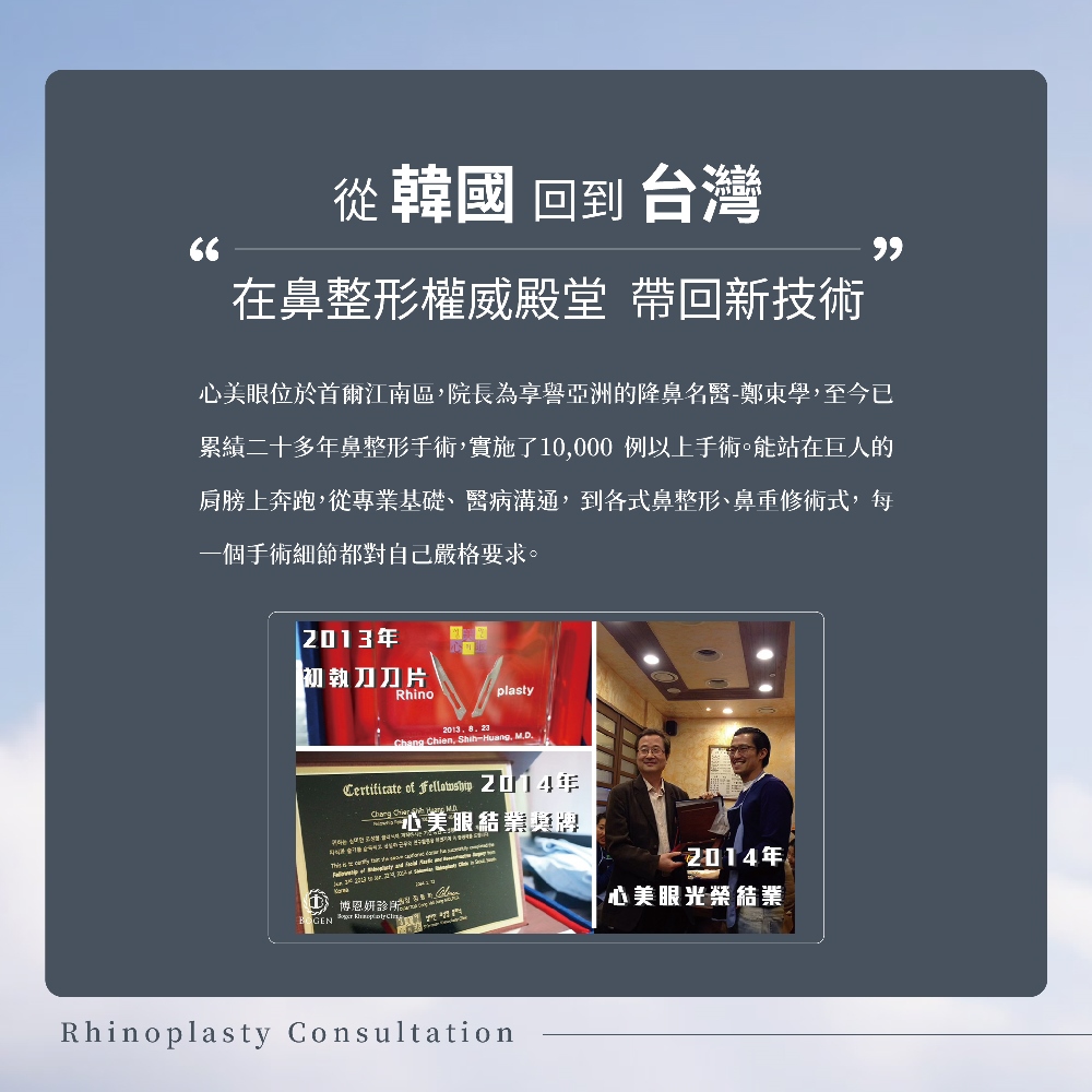 香港隆鼻推薦張簡仕煌醫師.台北博恩妍